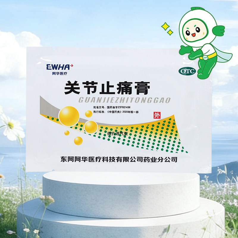 东阿阿华关节止痛膏8贴活血散瘀温经镇痛风湿关节痛关节扭伤膏药