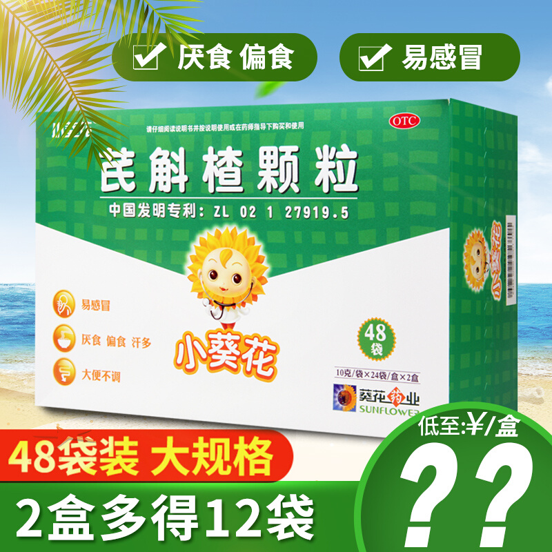 小葵花芪斛楂颗粒48袋健脾消食益气儿童小儿厌食偏食药汗多易感冒