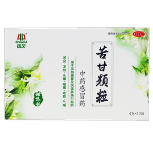 国风 苦甘颗粒10袋 风热感冒药中药止咳平喘咳嗽咳痰发热咽痛头痛