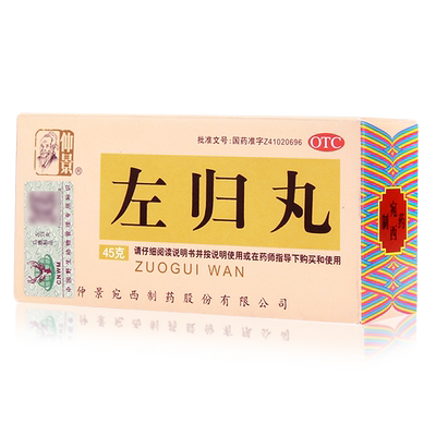 【仲景】左归丸0.1g*450丸*1瓶/盒