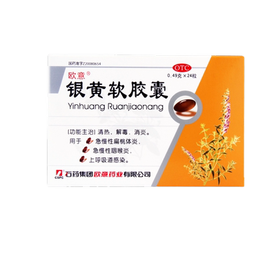 【欧意】银黄软胶囊0.49g*24粒/盒