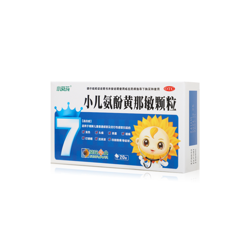 葵花康宝小儿氨酚黄那敏颗粒20袋头痛咽痛发热打喷嚏鼻塞,OTC药品/国际医药,小儿感冒,淘宝优惠券,粉丝福利购,淘宝优惠卷
