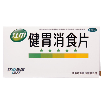 【江中】健胃消食片0.8g*32片/盒
