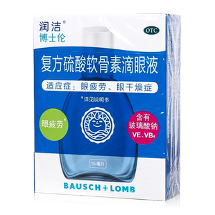 润洁博士伦复方硫酸软骨素滴眼液15ml眼疲劳眼干燥症