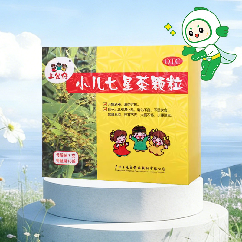 三公仔小儿七星茶颗粒10袋儿童开胃消滞大便不畅消化不良烦躁易惊