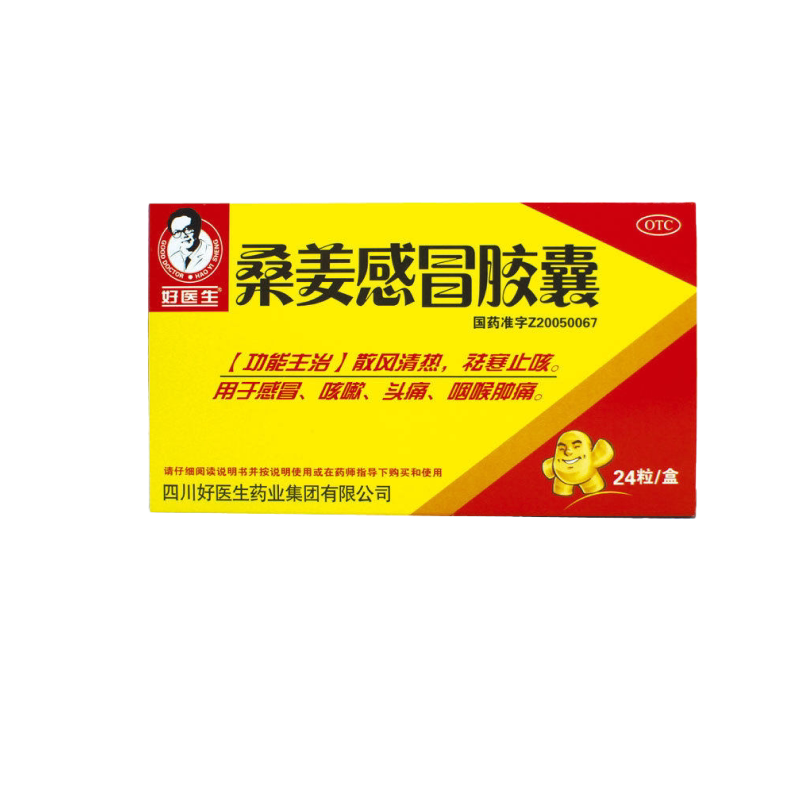 桑姜感冒胶囊24粒 散风清热 祛寒止咳 感冒咳嗽头痛咽喉肿痛