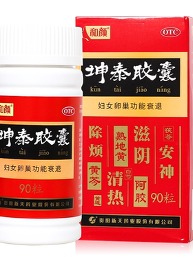 [和颜]坤泰胶囊0.5g*90粒*1瓶/盒