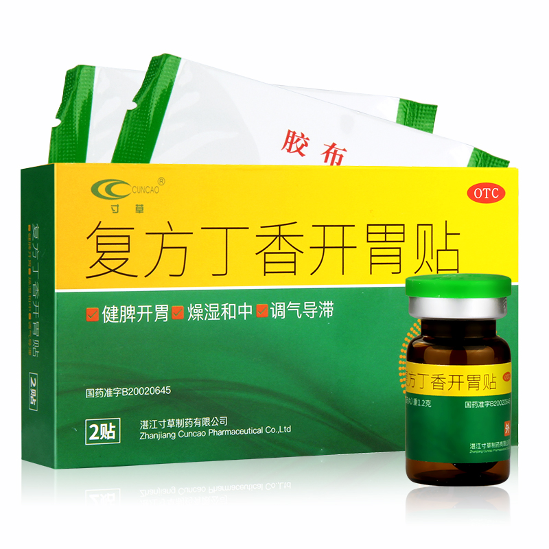 寸草 复方丁香开胃贴2贴健脾开胃脾胃虚弱溏泻腹胀腹痛儿童肚脐贴