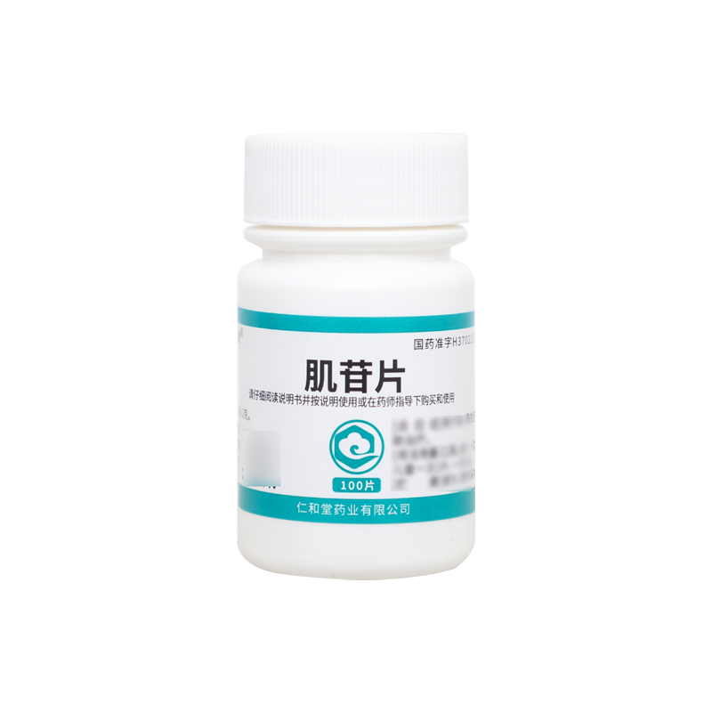 【仁和堂】肌苷片0.2g*100片/瓶