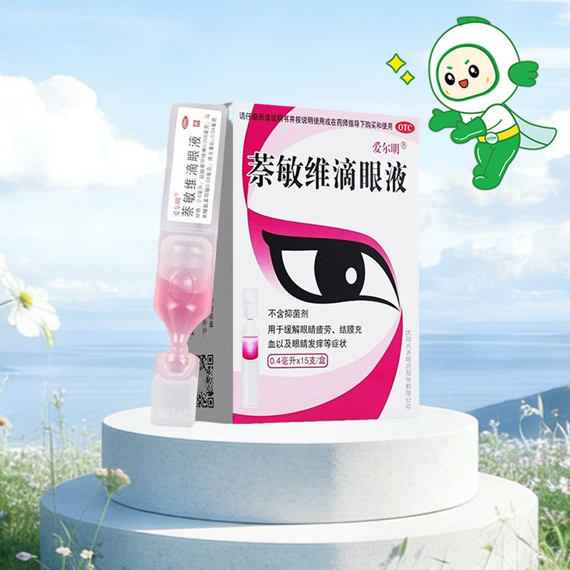 爱尔明萘敏维滴眼液0.4ml*15支缓解眼睛疲劳结膜充血眼睛发痒