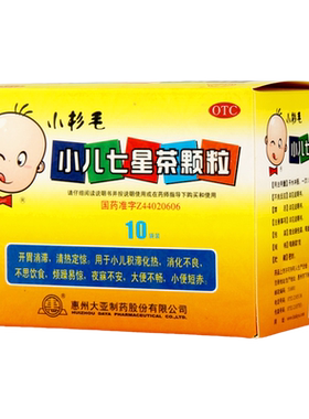 【惠】小儿七星茶颗粒7g*10袋/盒
