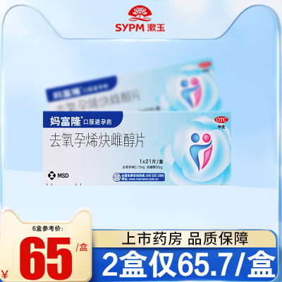 【妈富隆】去氧孕烯炔雌醇片0.15mg30μg*21片/盒