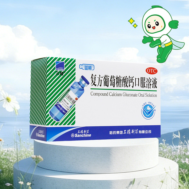 哈药三精复方葡萄糖酸钙口服溶液12支骨质疏松儿童妊娠期钙补充