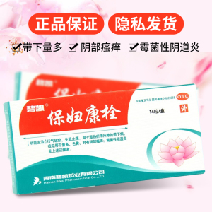 碧凯保妇康栓14粒带下量多色黄阴部瘙痒霉菌性阴道炎隐私发货包邮