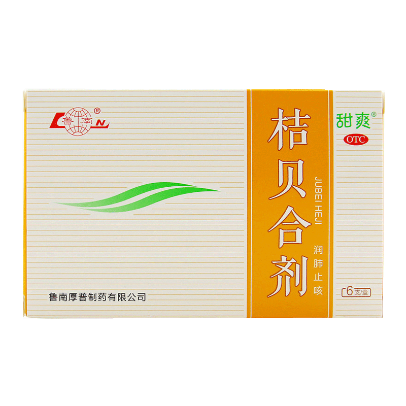 鲁南 桔贝合剂6支润肺止咳肺热咳嗽咯痰不爽痰稠色黄
