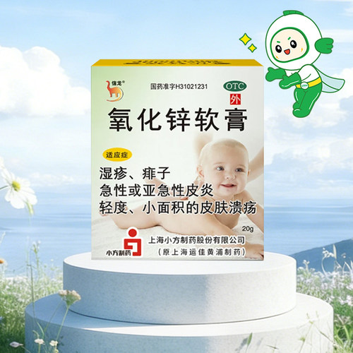 【信龙】氧化锌软膏15%*20g*1瓶/盒