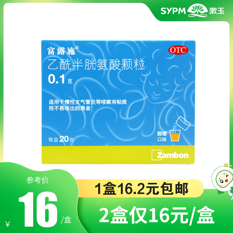 富露施乙酰半胱氨酸颗粒20包慢性支气管炎咳嗽药有粘痰而不易咳出