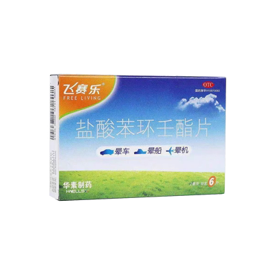 飞赛乐盐酸苯环壬酯片2mg*6片预防晕船晕机晕车