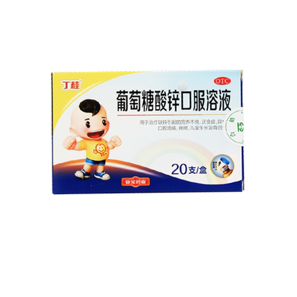 丁桂葡萄糖酸锌口服溶液20支儿童生长发育迟缓厌食异食癖口腔溃疡