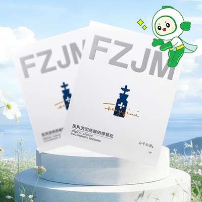 分子肌蜜医用透明质酸钠修复贴痤疮愈后皮肤过敏激光光子术后