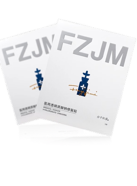 分子肌蜜医用透明质酸钠修复贴痤疮愈后皮肤过敏激光光子术后