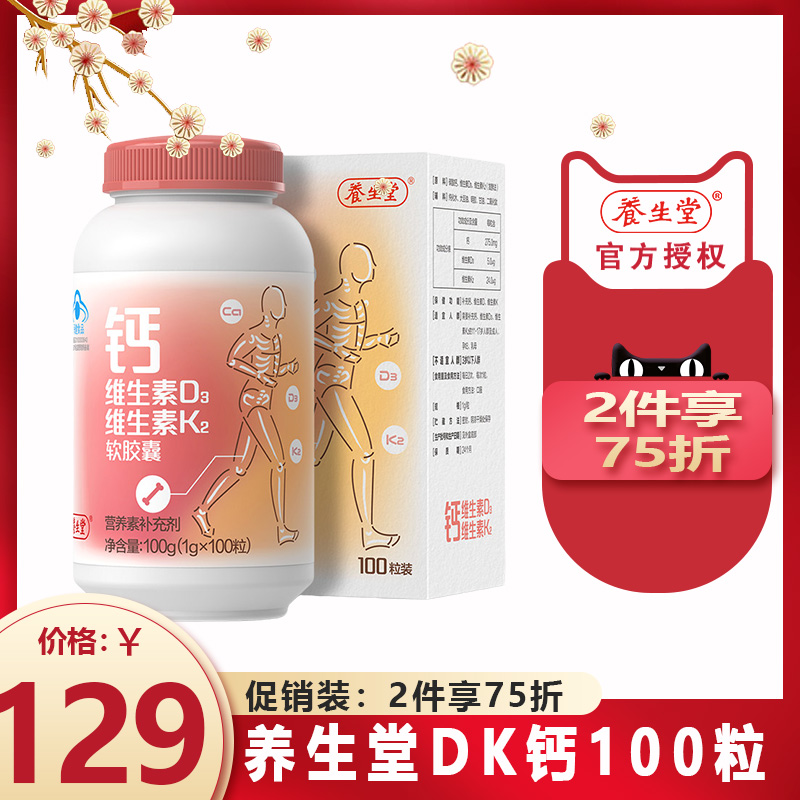 养生堂液体钙片k2碳酸钙维生素d中老年女性成年补钙青少年