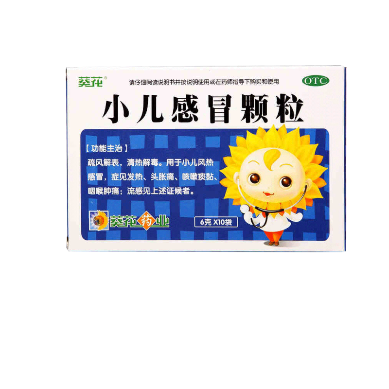 【葵花】小儿感冒颗粒6g*10袋/盒