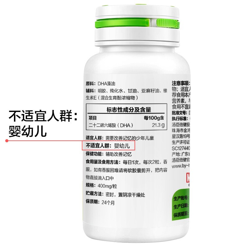 汤臣倍健dha藻油软胶囊辅助改善记忆 保健食品/膳食营养补充食品 DHA/EPA/DPA亚麻酸 原图主图