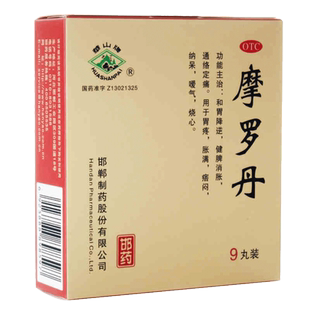 华山牌摩罗丹9丸胃疼胀满痞闷纳呆嗳气烧心健脾消胀通络定痛
