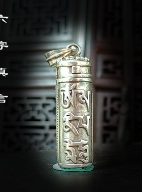 925纯银六字真言尼泊尔纯手工