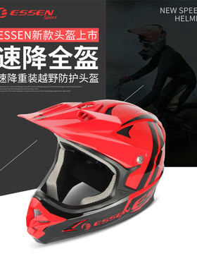 ESSEN QK-01户外骑行越野自行车DH速降头盔 赛车安全头盔骑行装备