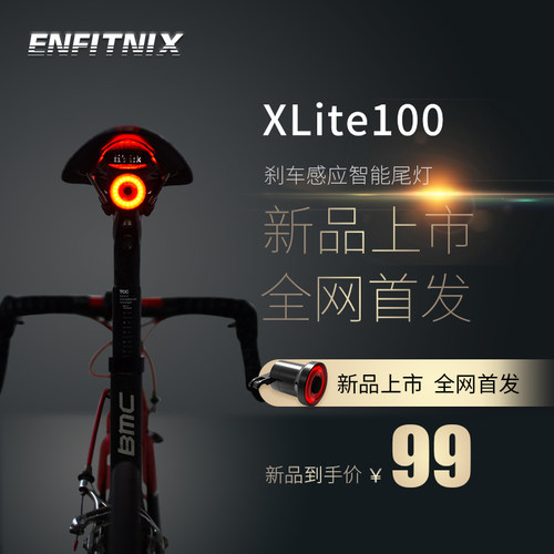 ENFITNIX智能尾灯XLite100自行车夜骑刹车智能感应防水USB充电