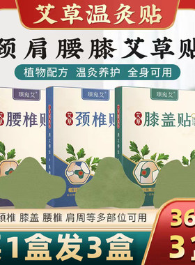 艾草贴艾草贴臻宛艾艾草颈椎贴
