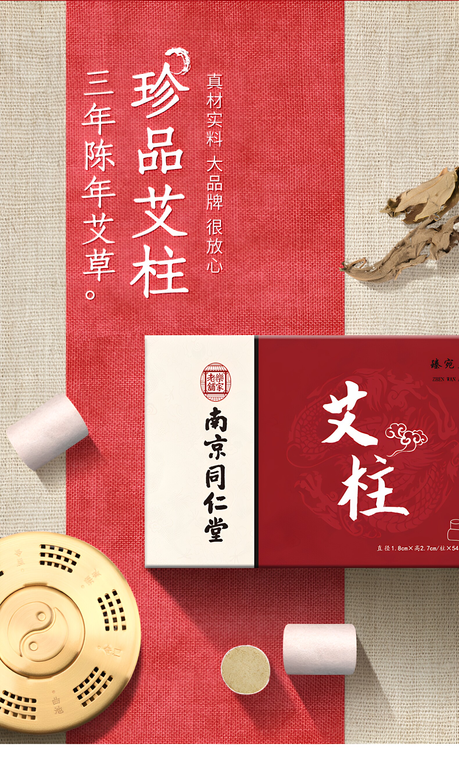 南京同仁堂三年艾柱陈艾柱艾条祛湿艾灸艾绒艾草驱寒无烟随身家用