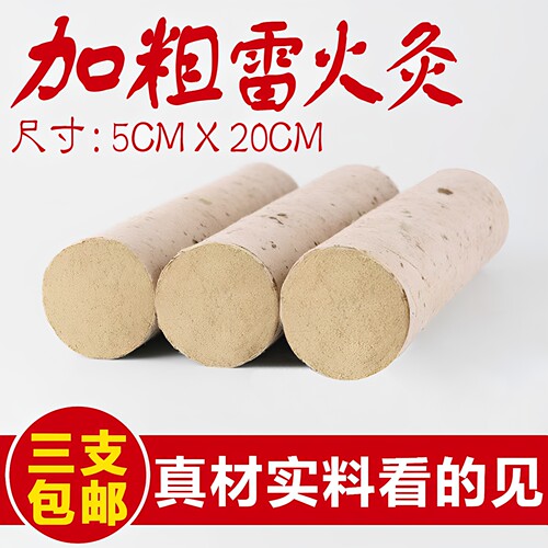 非无烟悬灸粗艾条陈艾