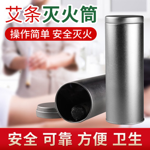 艾条灭火筒加粗艾灸熄灭器灭灸桶延长器刮灰刀雷火灸家用铁罐