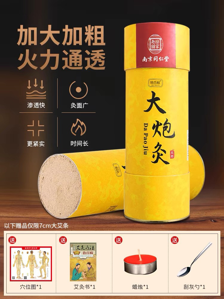 南京同仁堂雷火灸艾条7cm大炮灸加粗特大号艾灸柱4cm艾柱家用陈艾