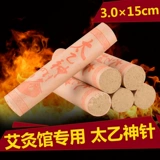[3厘米雷火灸草本艾条30mm太乙神灸大艾条纯手工加粗艾灸条艾草条]