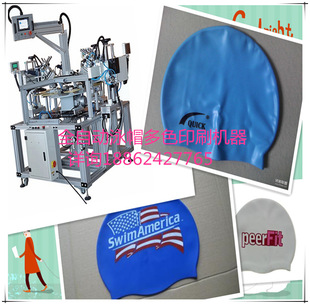 全自动硅胶泳帽单色多色印刷机器 硅胶肚兜印刷机 泳帽印刷机