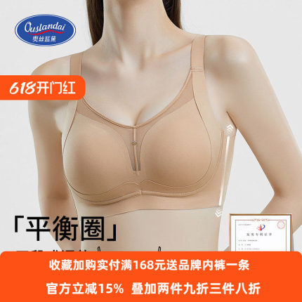 奥丝蓝黛内衣女薄款小胸聚拢大胸显小收副乳防下垂提拉调整型文胸