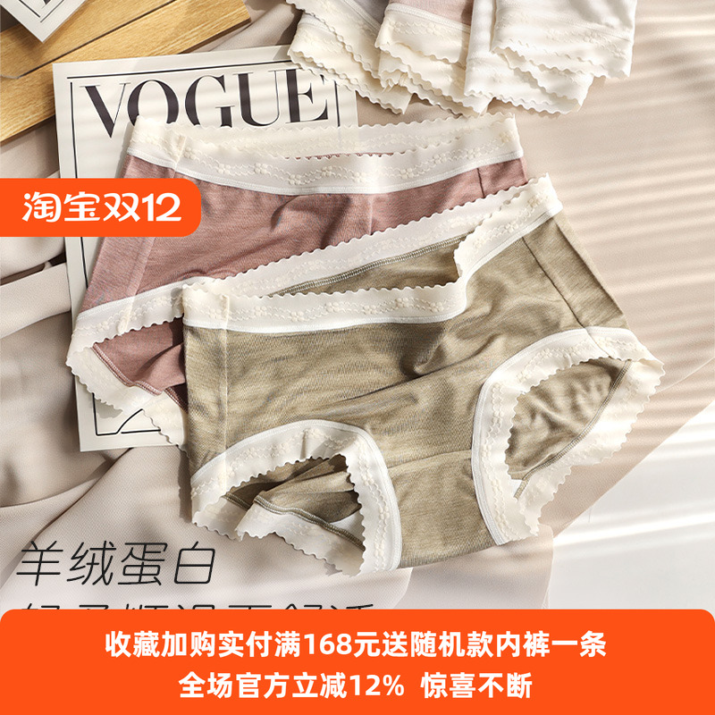 小梦菟丝羊绒蛋白保暖内裤天然桑蚕丝底档恒温保暖亲肤透气羊绒蛋