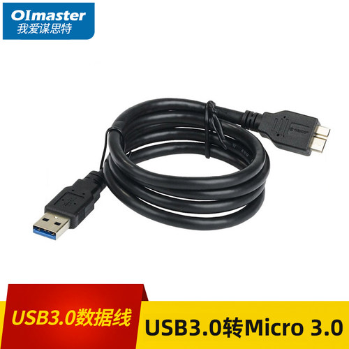 USB3.0数据线OImaster