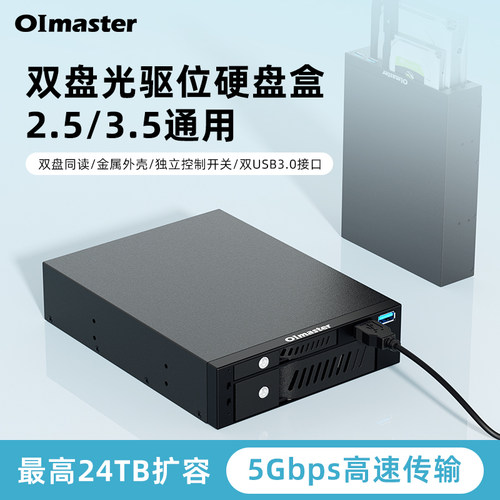 双盘位固态光驱硬盘通用