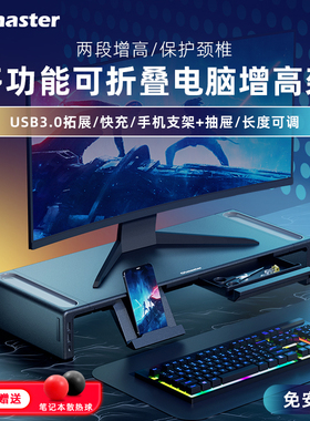 oimaster显示器增高架台式电脑支架多功能显示器底座usb屏幕升降架办公工位神器桌面置物架可折叠笔记本支架