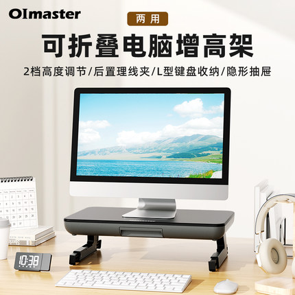 oimaster台式电脑支架显示器增高架屏幕黑色带抽屉抬高架垫高升降办公休闲笔记本电脑托架多功能底座