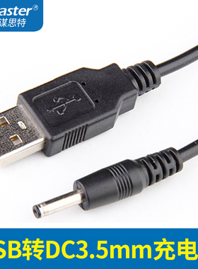 oimaster圆头USB转DC3.5mm圆孔小音箱充电线移动电源线音频可批发
