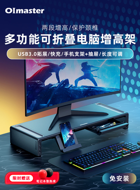 oimaster显示器增高架台式电脑支架多功能显示器底座usb屏幕升降