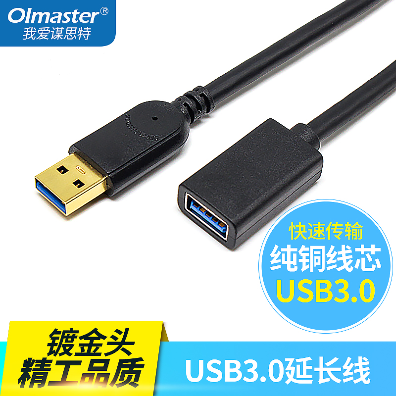 usb3.0延长线2.0公对母电脑鼠标键盘U盘数据传输接口加长数据线1/2米m手机充电延长线连接器-封面