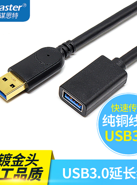 usb3.0延长线2.0公对母电脑鼠标键盘U盘数据传输接口加长数据线1/2米m手机充电延长线连接器