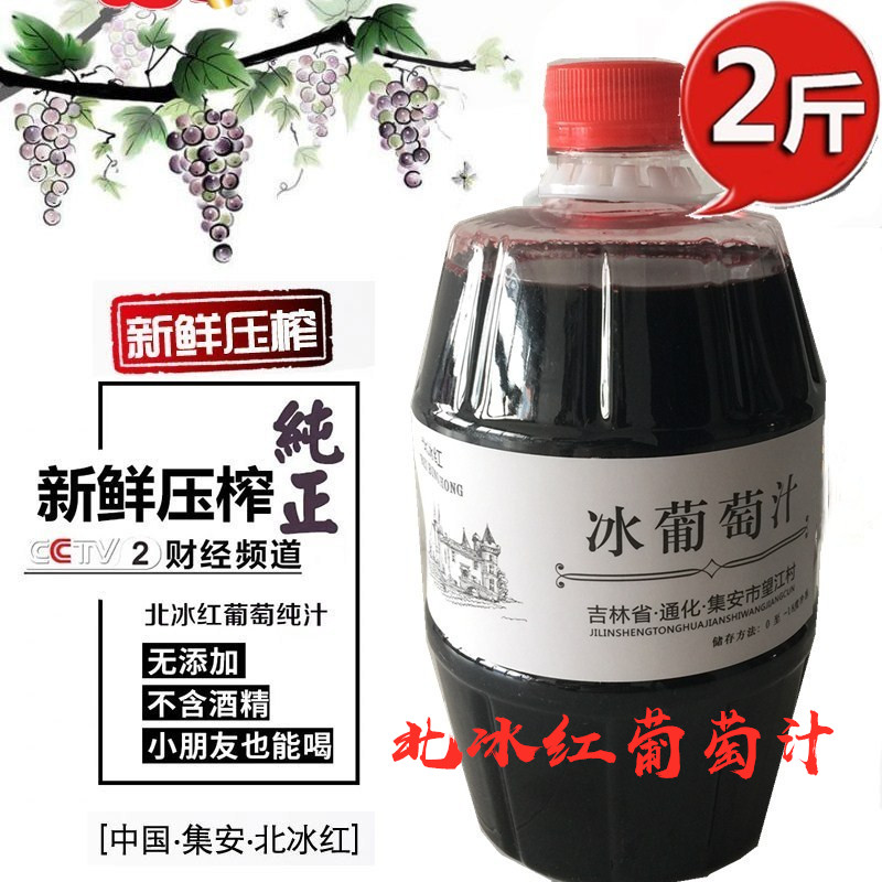 集安北冰红葡萄原汁榨果汁2斤简包桶装冰葡萄汁无醇纯果汁孕妇饮